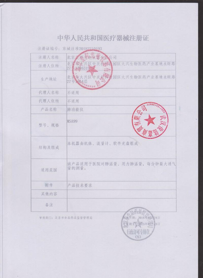 肺功能(néng)儀注冊證.jpg